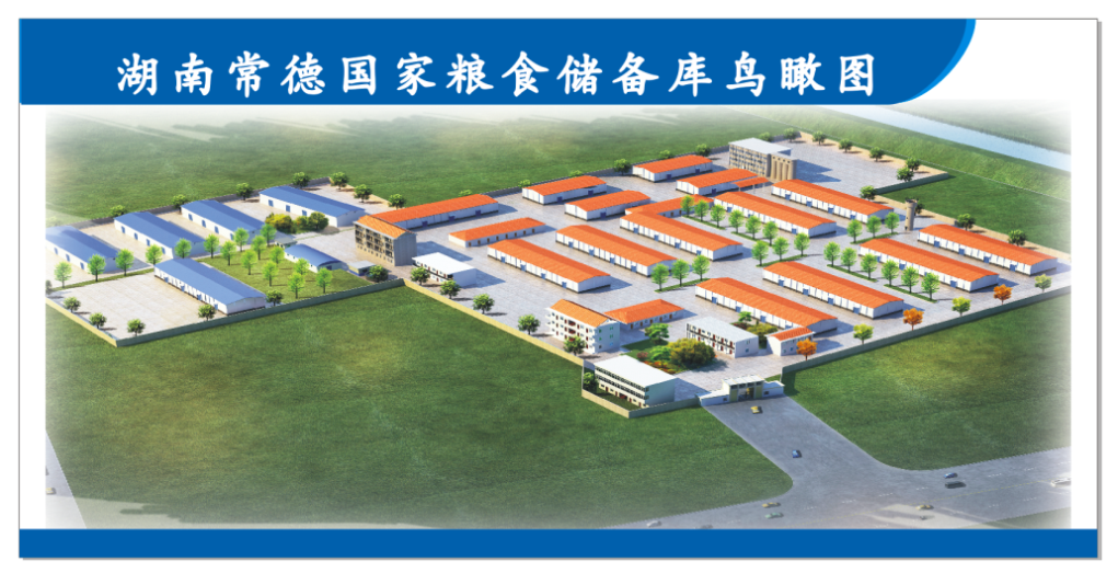 湖南常德国家粮食储备库,常德粮食收购,粮食储存,粮食储备库,省级储备粮,粮食交易